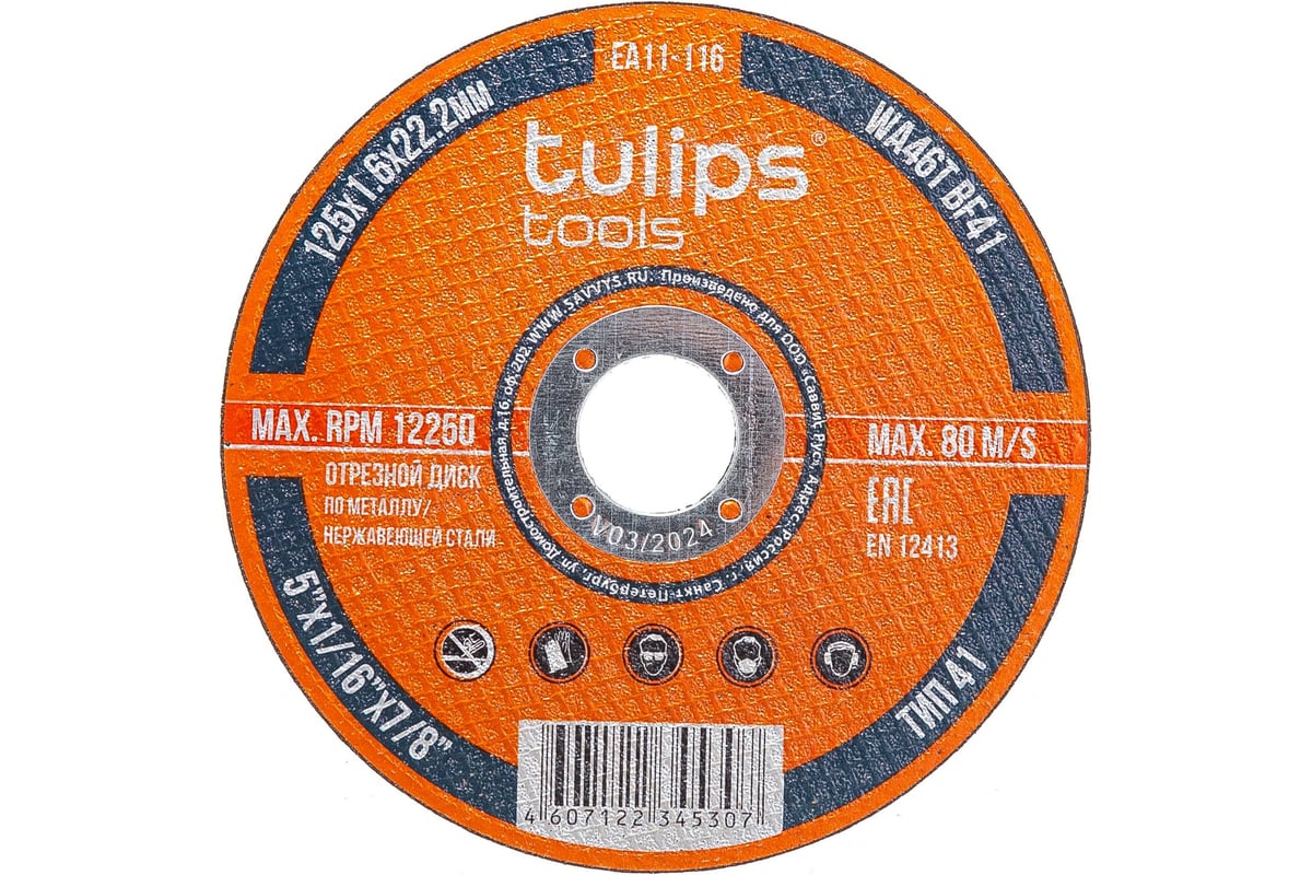 Диск отрезной по металлу WA46TBF (125х1.6х22.2 мм) Tulips Tools EA11-116