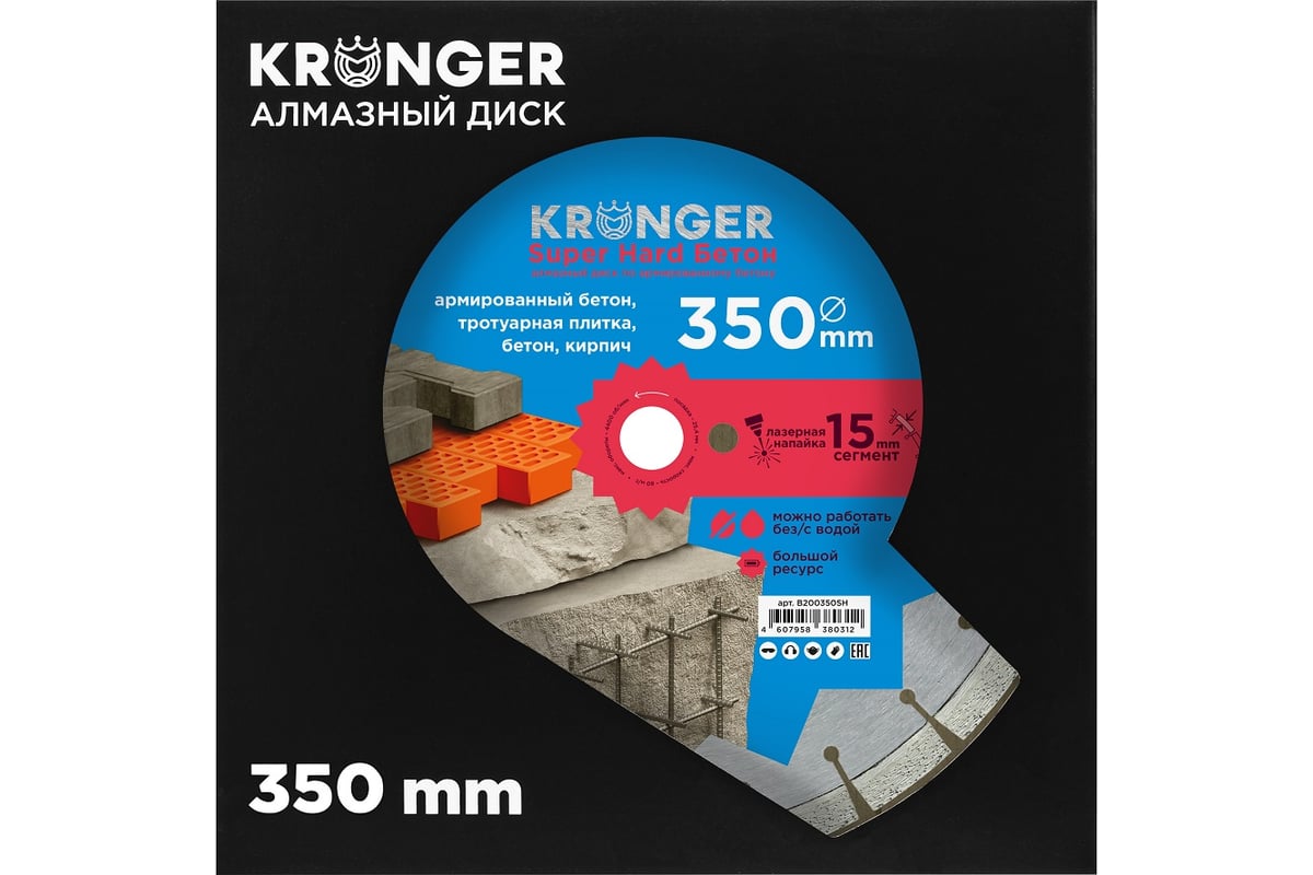 Алмазный сегментный диск по армированному бетону Beton Super Hard (350х15х25.4) Kronger B200350SH