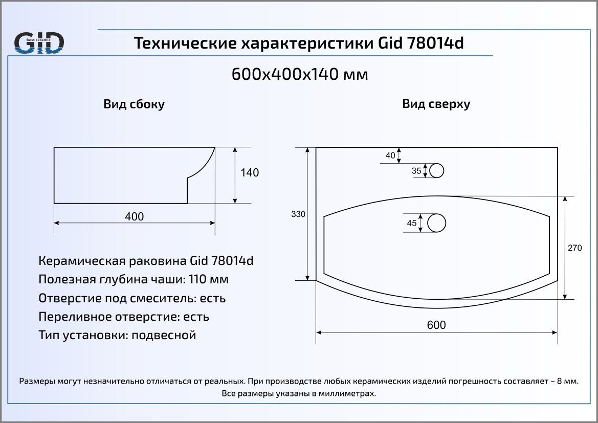 Раковина Gid 78014D 60 см