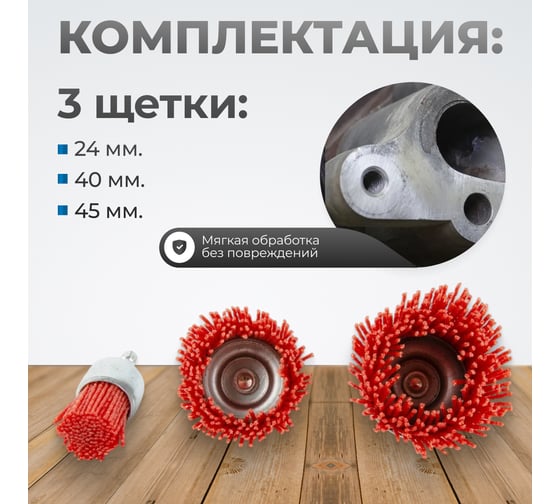 Набор нейлоновых щеток-чашек для дрели/шуруповерта, 3 шт, для зачистки ржавчины, краски, лака Optimus OPTIMUS-BR210