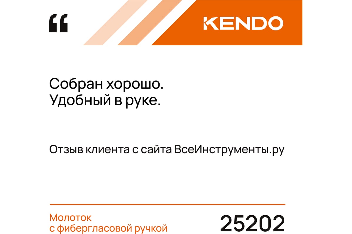 Молоток KENDO с фибергласовой ручкой 25202