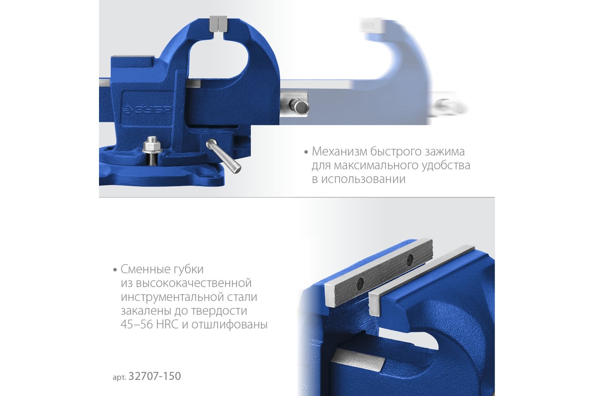 Быстрозажимные слесарные тиски Зубр 150 мм 32707-150