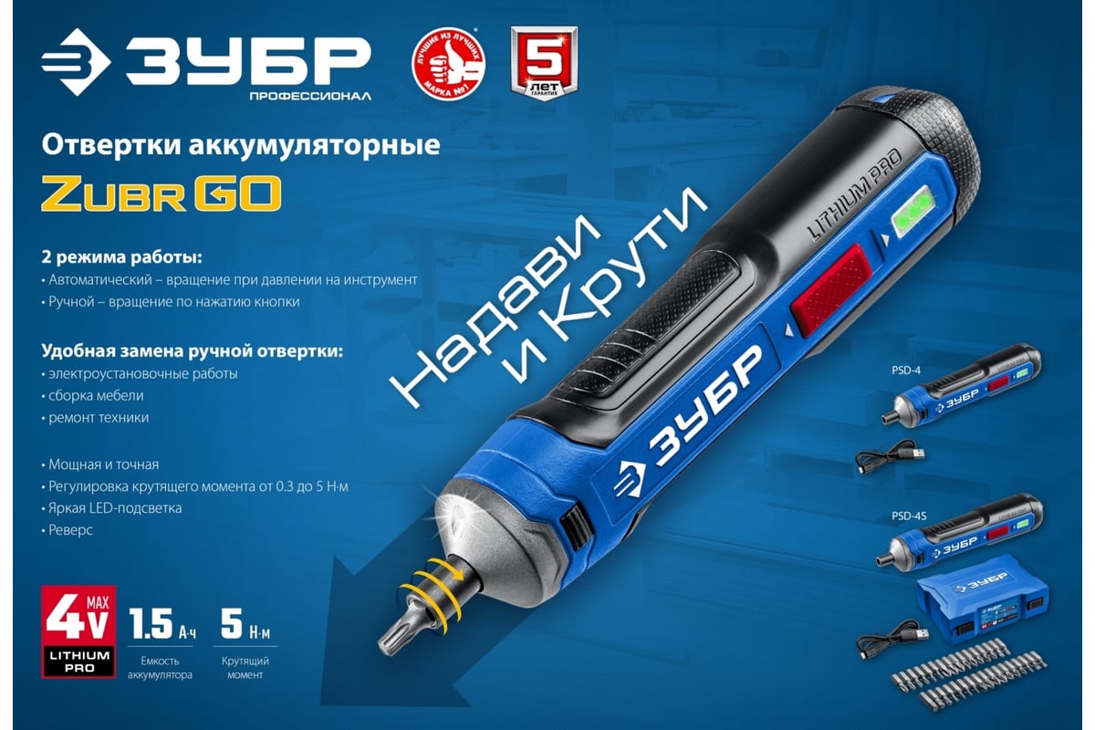 Аккумуляторная отвертка Зубр Профессионал 4 Vmax, в коробке PSD-4