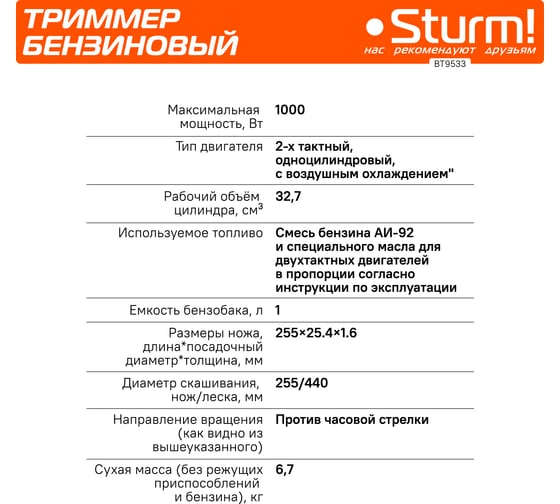 Бензиновый триммер Sturm BT9533