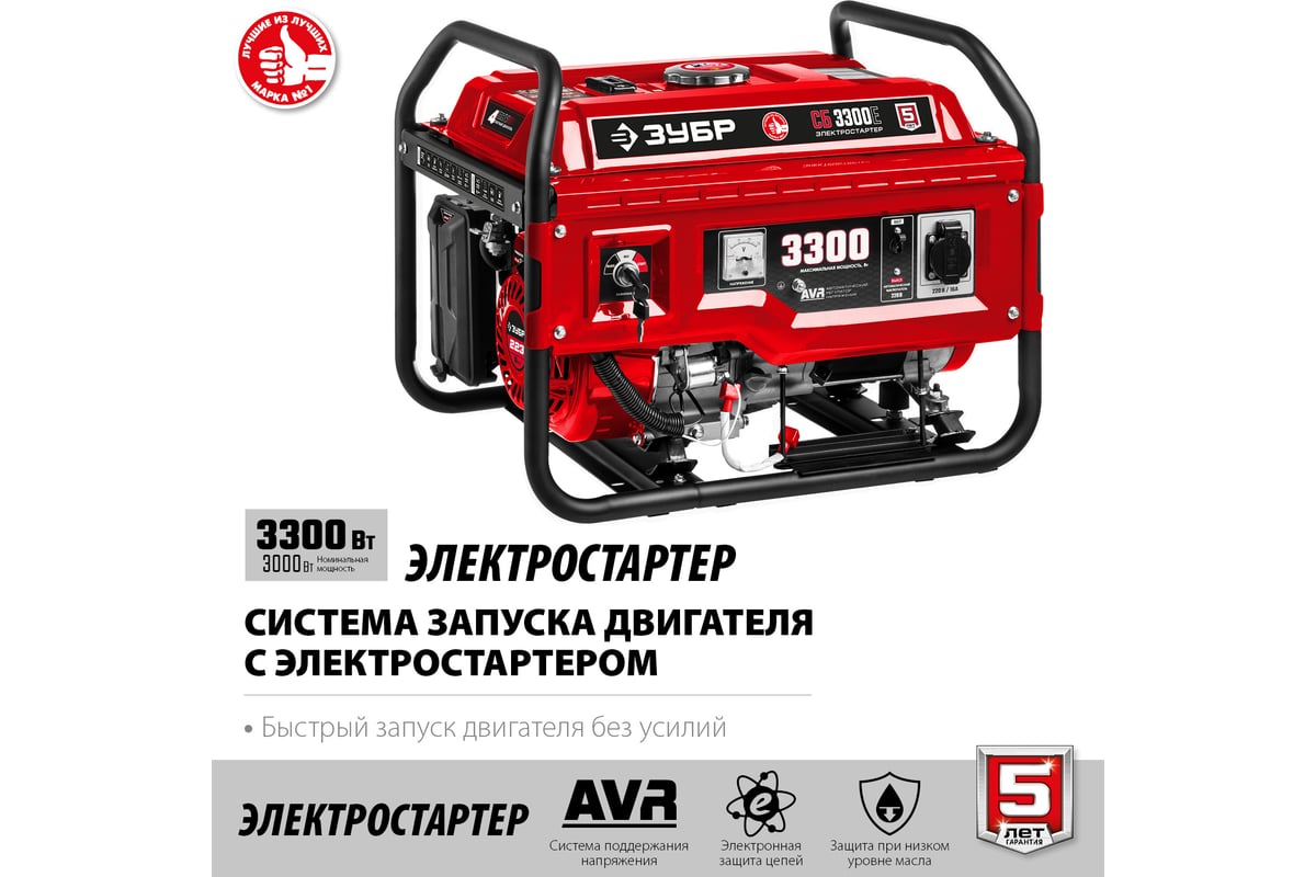 Бензиновый генератор Зубр с электростартером, 3300 Вт СБ-3300Е
