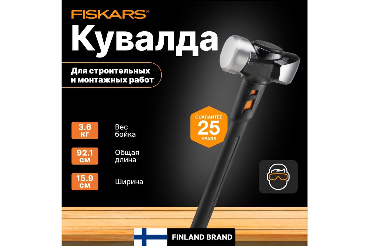 Большая кувалда Fiskars 8 lb/36" 1020219