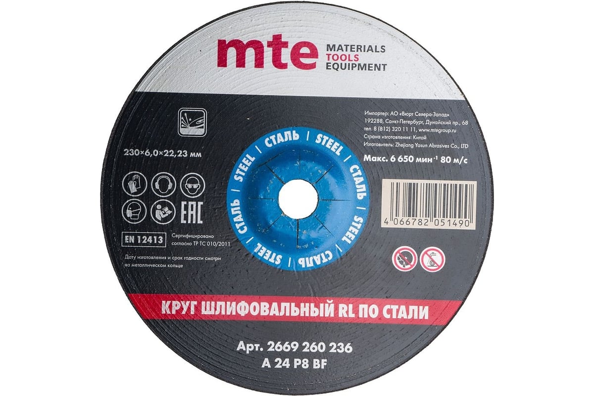 Круг шлифовальный БС СТ RL 230x6.0x22.2 мм MTE 2669260236