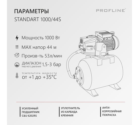 Насосная станция PROFLINE Standart 1000/44S 24L УТ-00048561