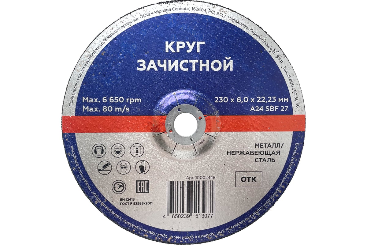 Зачистной круг по металлу/нержавеющей стали 230x6х22.2 мм, тип 27 Flexione 10002448