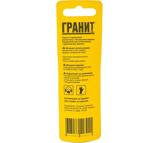 Сверло по плитке (14х90 мм) Гранит 133007