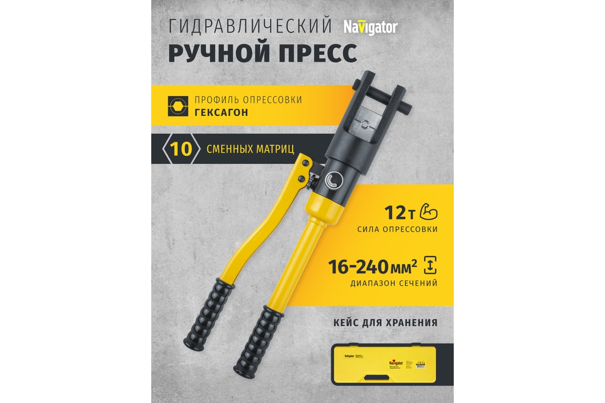 Гидравлический пресс Navigator NHT-Pg03-16-240 ручной, плавный ход 80388