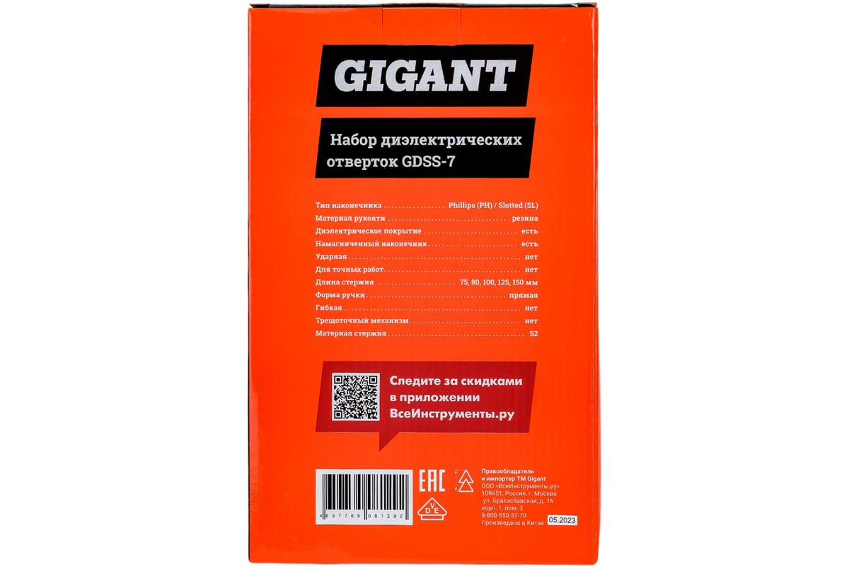 Набор диэлектрических отверток Gigant GDSS-7