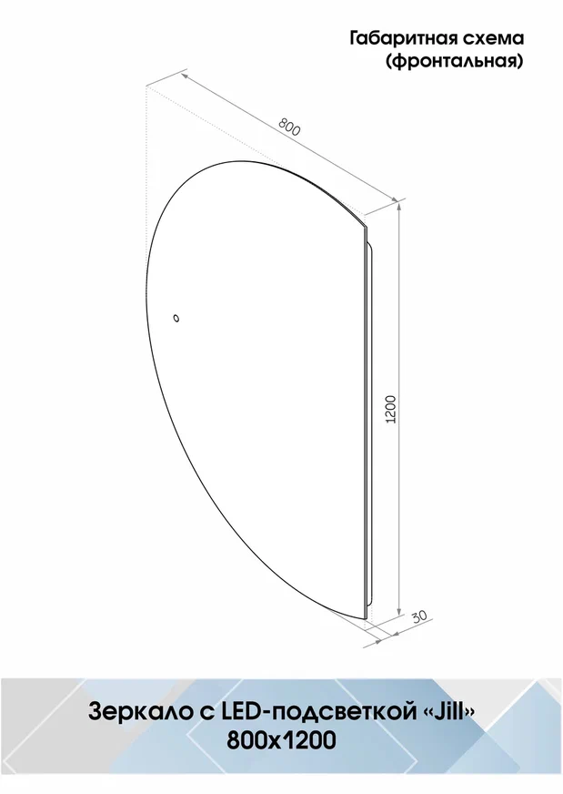 Зеркало Континент Jill 80x120 см с подсветкой ЗЛП3537