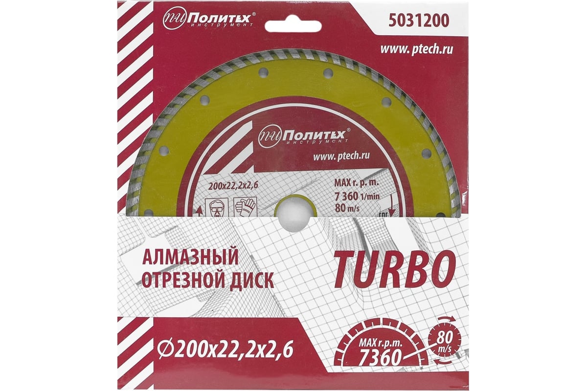Диск отрезной алмазный по камню Turbo 200x22.2x2.6 мм Политех 5031200