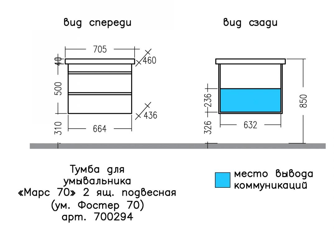 Тумба с раковиной Санта Марс 70 см подвесная с ящиками, белый