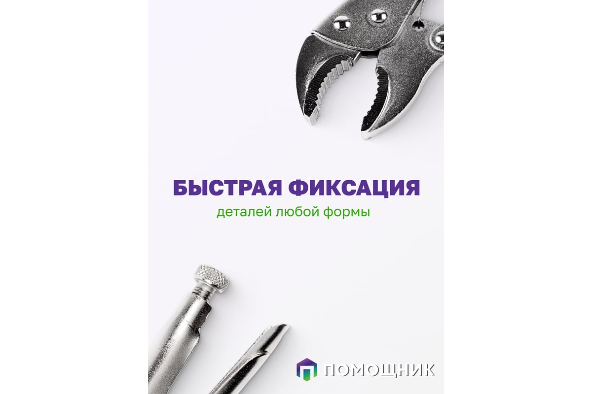 Зажим Помощник гейферный 10"-225мм, в блистере P008K(49986)