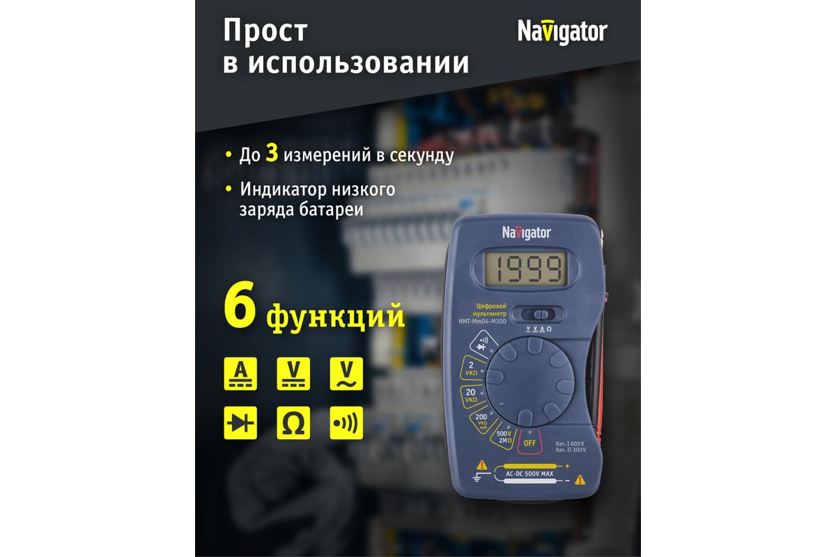 Мультиметр Navigator m300 nmt-mm04-m30 93 589 93589