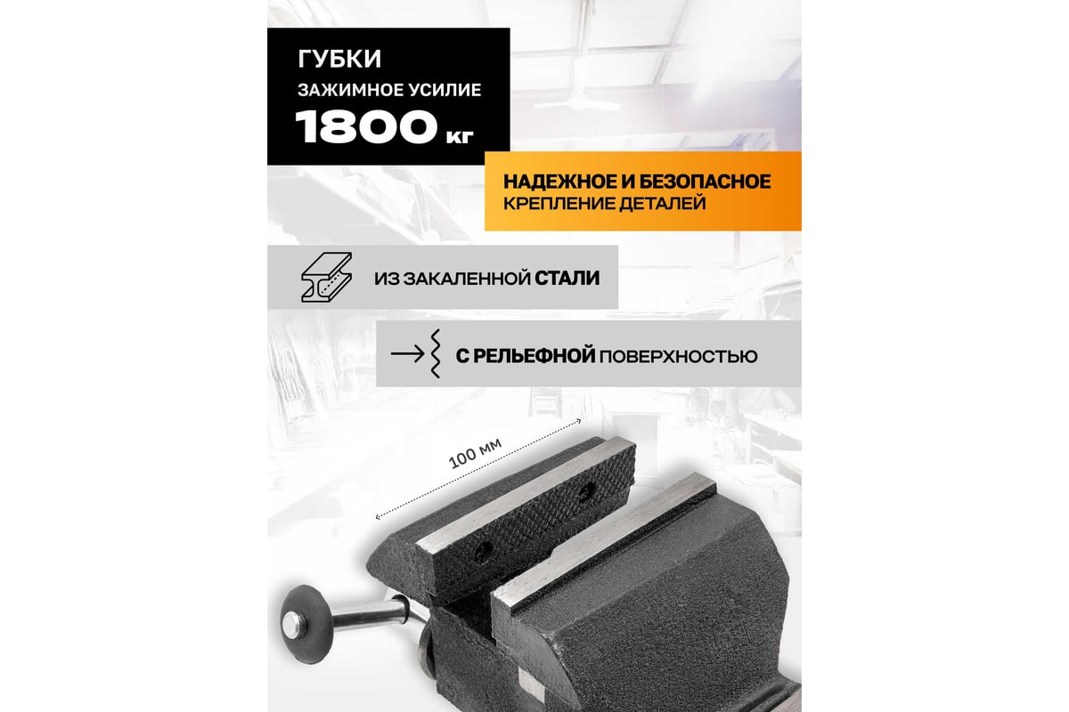 Тиски стальные поворотные с наковальней FORSTIME 100 мм (4) FT-6540304(60656)