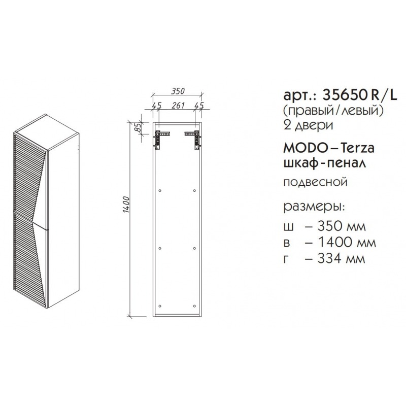 Шкаф пенал Caprigo Modo Terza 35650-TP810 35 см графит