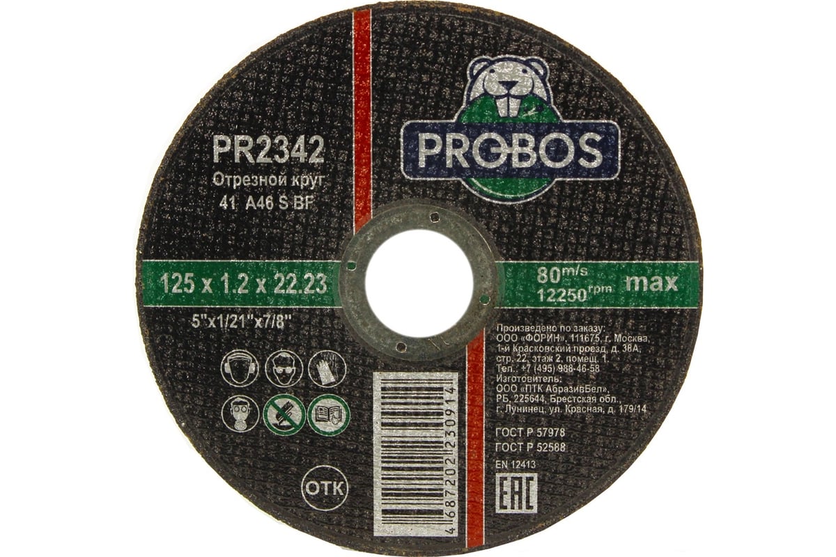 Круг отрезной абразивный 125x1.2x22.23 мм PROBOS PR2342