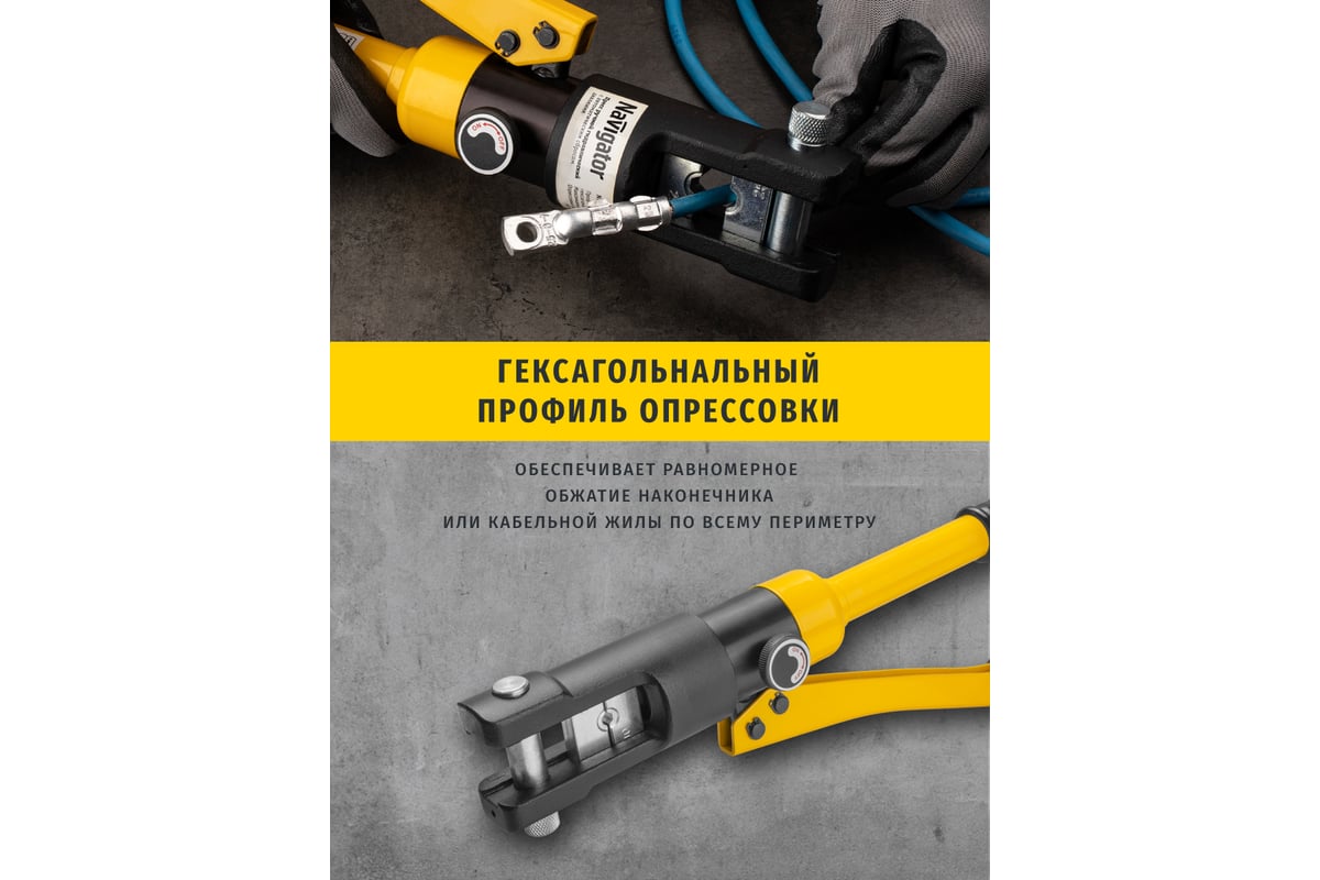 Гидравлический пресс 93 583 nht-pg02-a-16-120 асд, 16-120 мм2 Navigator 93583