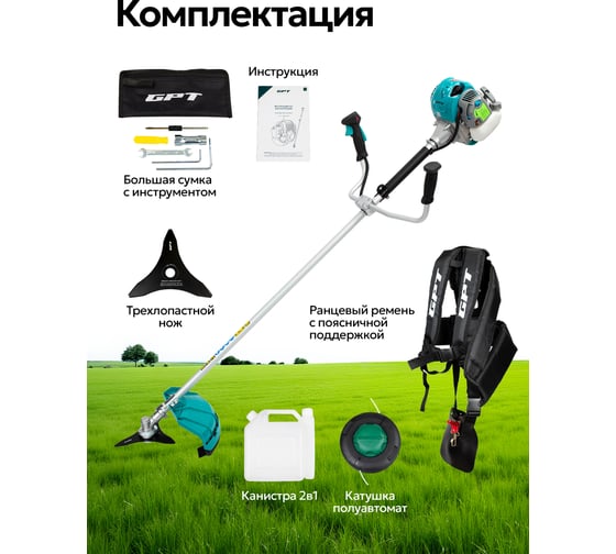 Триммер бензиновый GPT NBC-550 D
