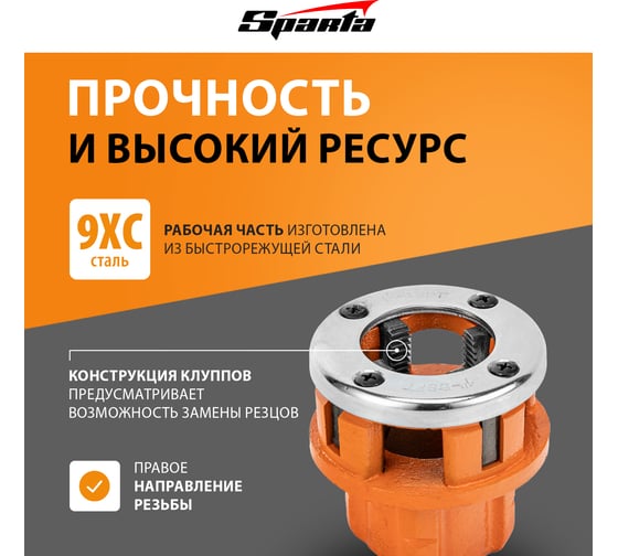 Набор клуппов Sparta 1/4"-3/8"-1/2"-3/4"-1"-1,25" + плашкодержатель с трещоткой, 9 предметов 773355