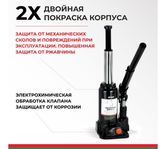 Домкрат БелАК 2 т, TUV, 2 клапана БАК.00026