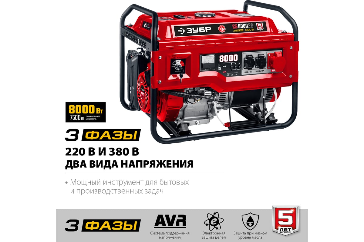 Бензиновый генератор с электростартером Зубр 8000 Вт СБ-8000Е-3