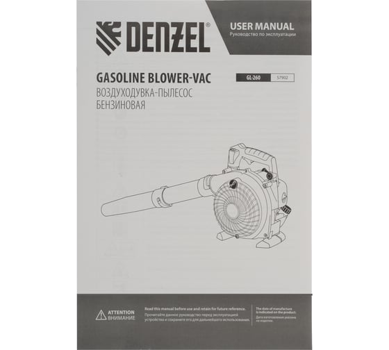 Бензиновая воздуходувка-пылесос Denzel gl-260, 26 см3, 1 л.с. 57902