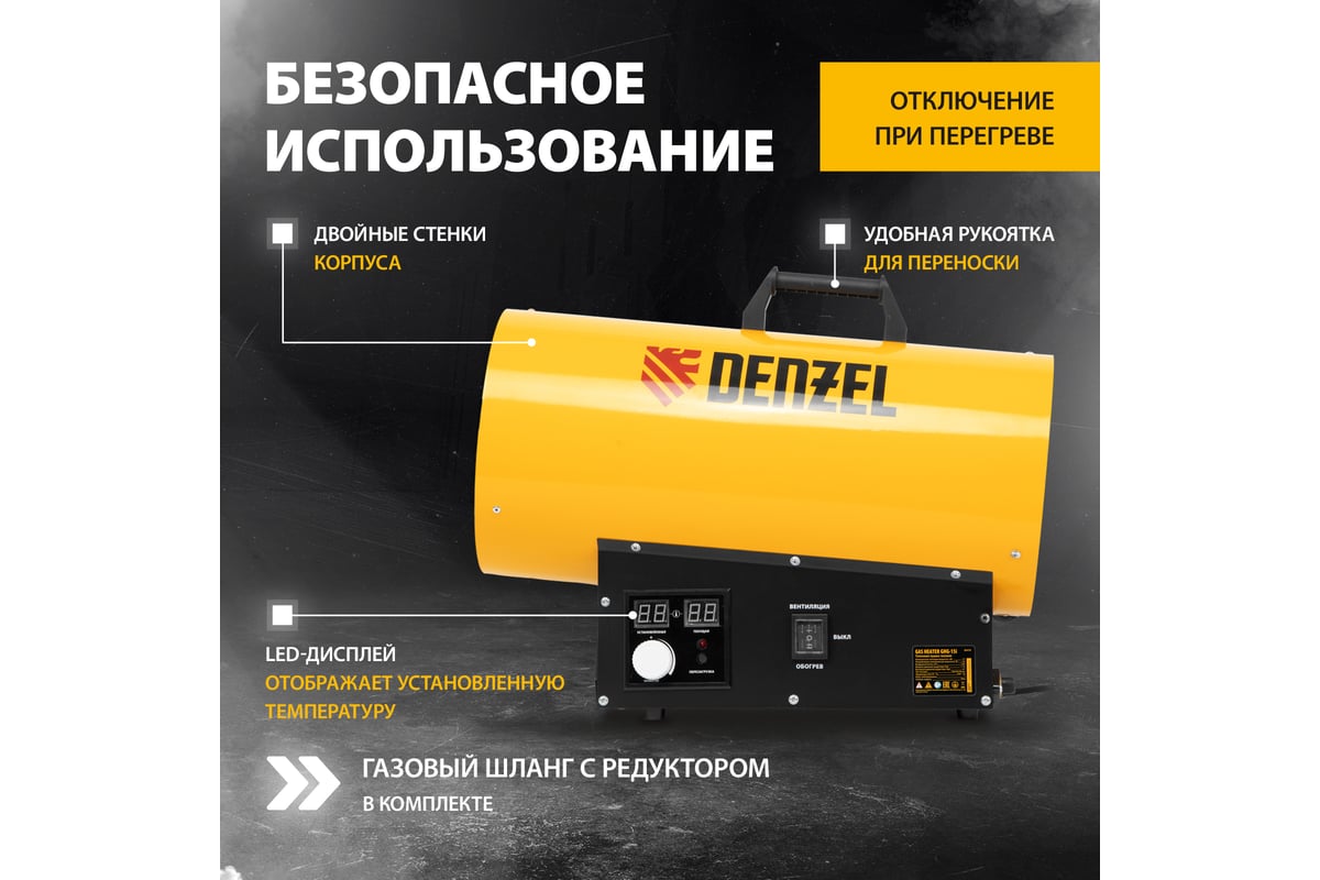 Газовая тепловая пушка Denzel ghg-15i, 15 квт, цифровой термостат, пропан-бутан 96478