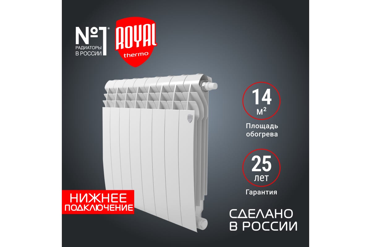 Радиатор Royal Thermo BiLiner 500 /Bianco Traffico VR - 8 секций НС-1196681