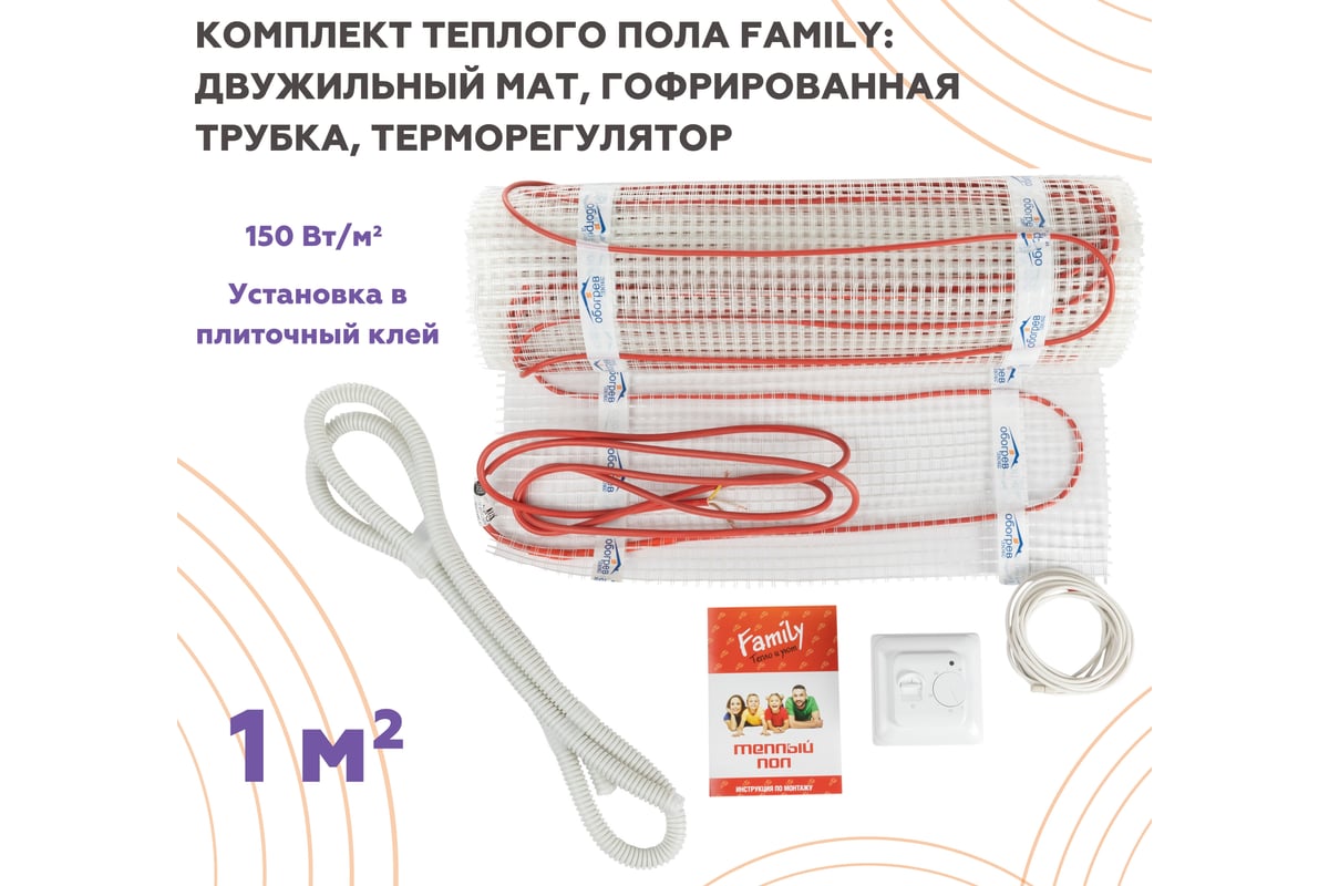 Тёплый пол Обогрев Люкс Family 150 Вт 1,0 м/кв с терморегулятором UT-00003187