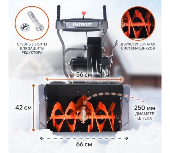 Бензиновый снегоуборщик Patriot PS 603 426108603