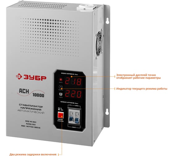 Автоматический стабилизатор напряжения Зубр Профессионал 10000ВА 59387-10