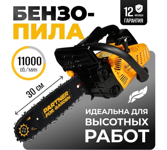 Бензопила Partner For Garden GS-300 2899