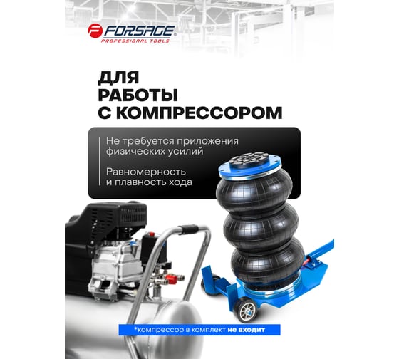 Домкрат подкатной пневматический Forsage 3т F-TRA1723(59246)