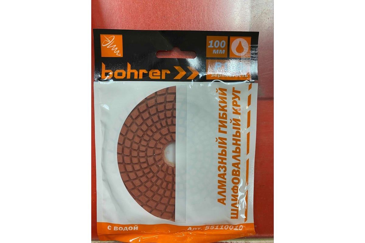 Круг алмазный гибкий шлифовальный АГШК (100 мм; Р100; с водой) Bohrer 55110010