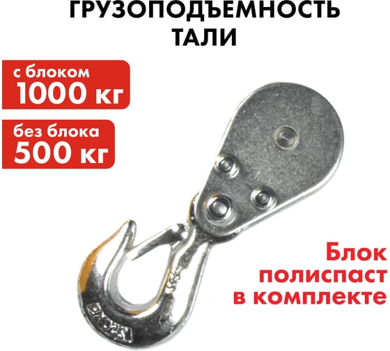 Электрическая таль Quattro Elementi TL-1000 1600 Вт, 500/1000 кг, трос 12 м, блок полиспаст в компл. 793-701