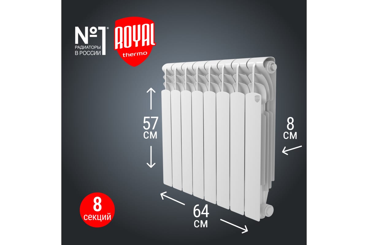 Радиатор Royal Thermo Revolution Bimetall 500 2.0 8 секций НС-1295119