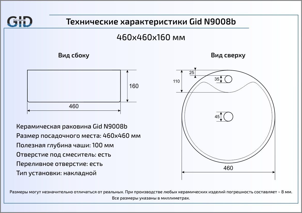 Раковина Gid N9008b 46 см