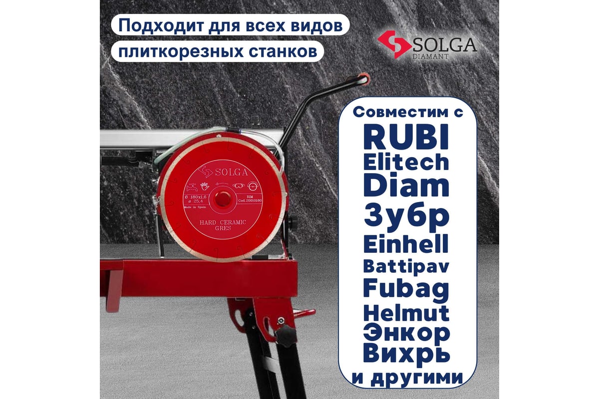 Диск алмазный сплошной (180 мм х 25,4/22,2 мм) HARD CERAMICS Solga Diamant 20010180