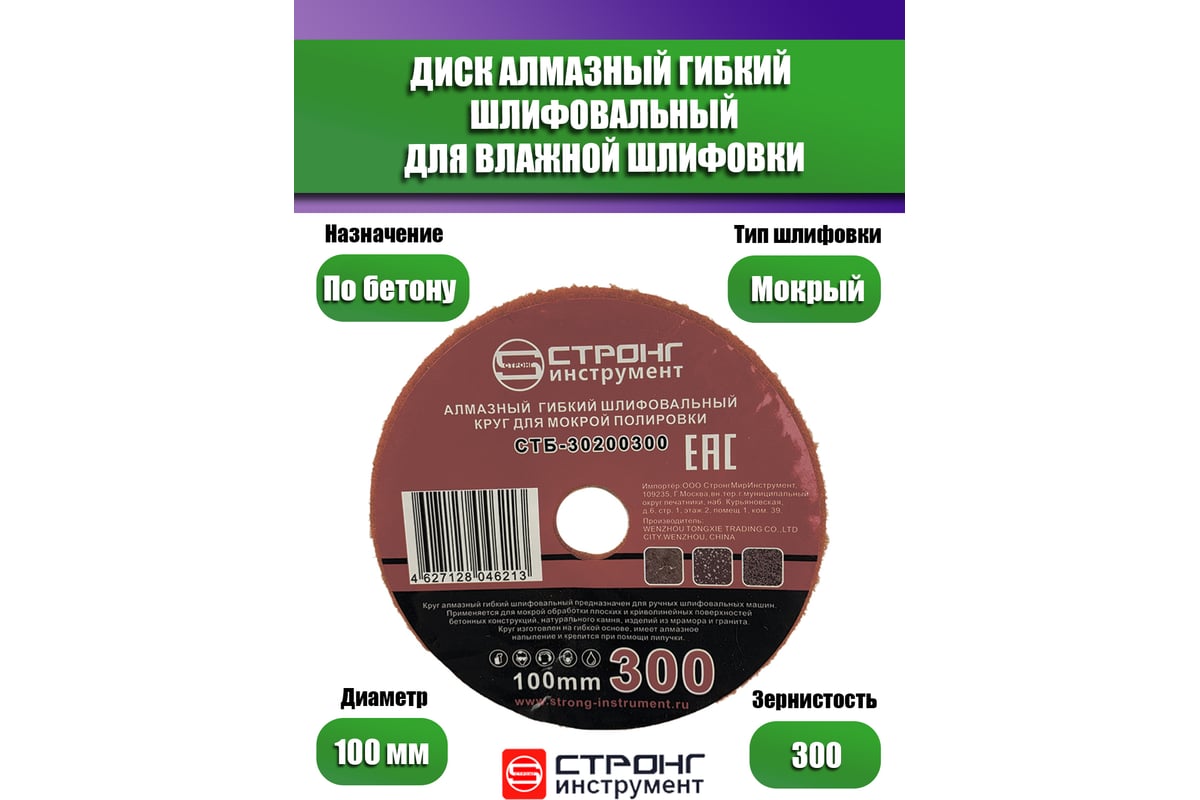 Алмазный гибкий диск АГШК для влажной шлифовки, 100 мм, P 300 Strong СТБ-30200300