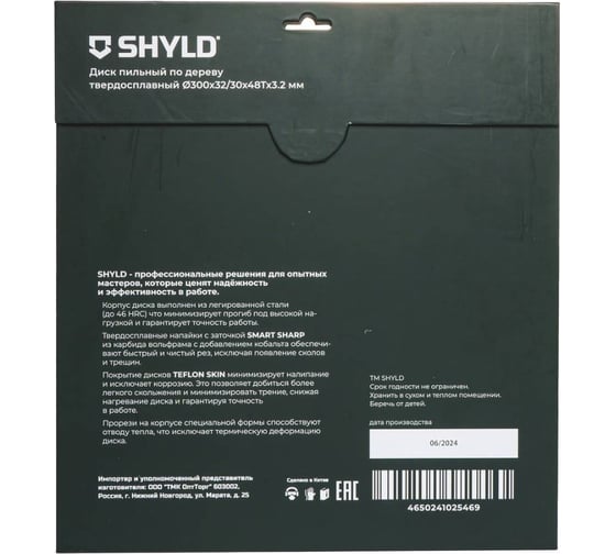 Пильный диск SHYLD по дереву твердосплавный 300x32/30 мм, 48 зубьев 6692480
