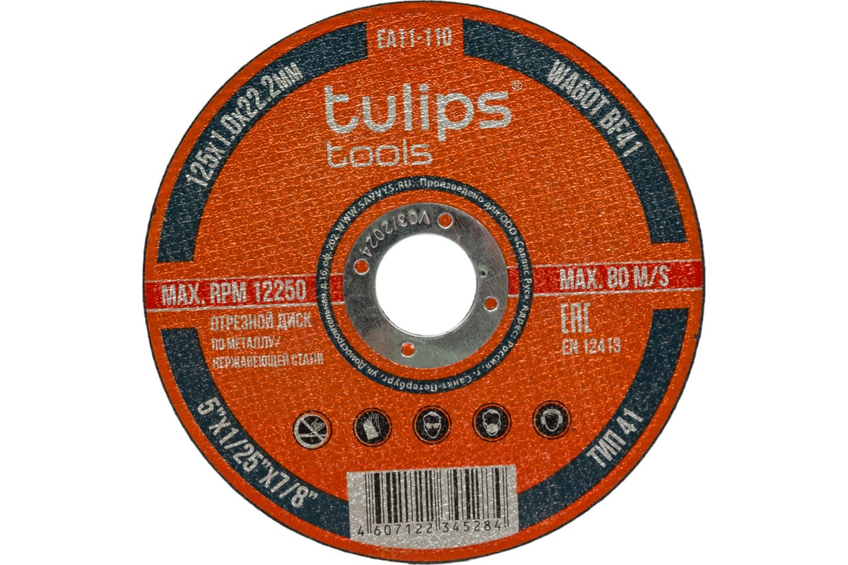Диск отрезной по металлу WA60TBF (125х1.0х22.2 мм) Tulips Tools EA11-110