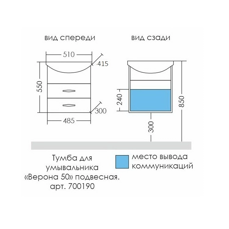 Тумба с раковиной Санта Верона 50 см подвесная, белый