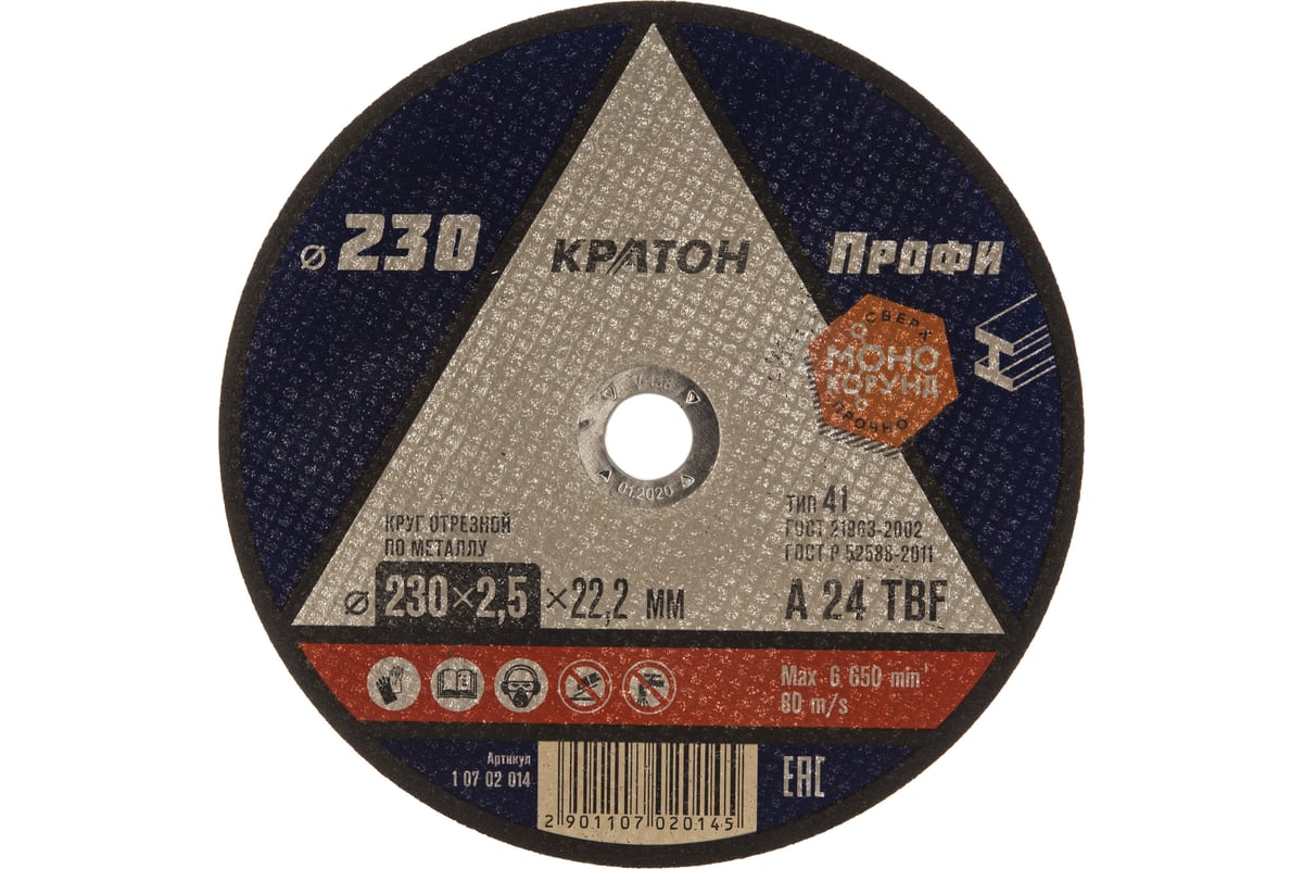 Круг отрезной по металлу A24TBF (230х2.5х22.2 мм) Кратон 1 07 02 014