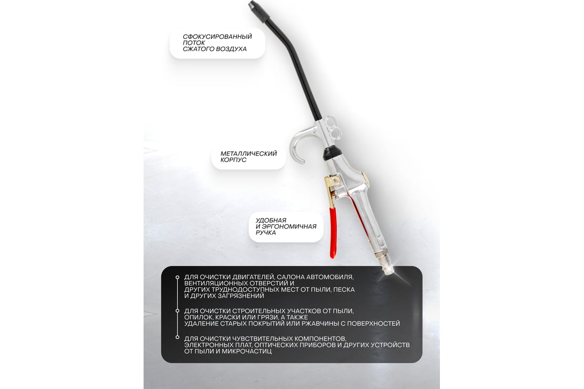 Обдувочный пистолет Forsage F-DK-5C(57798)
