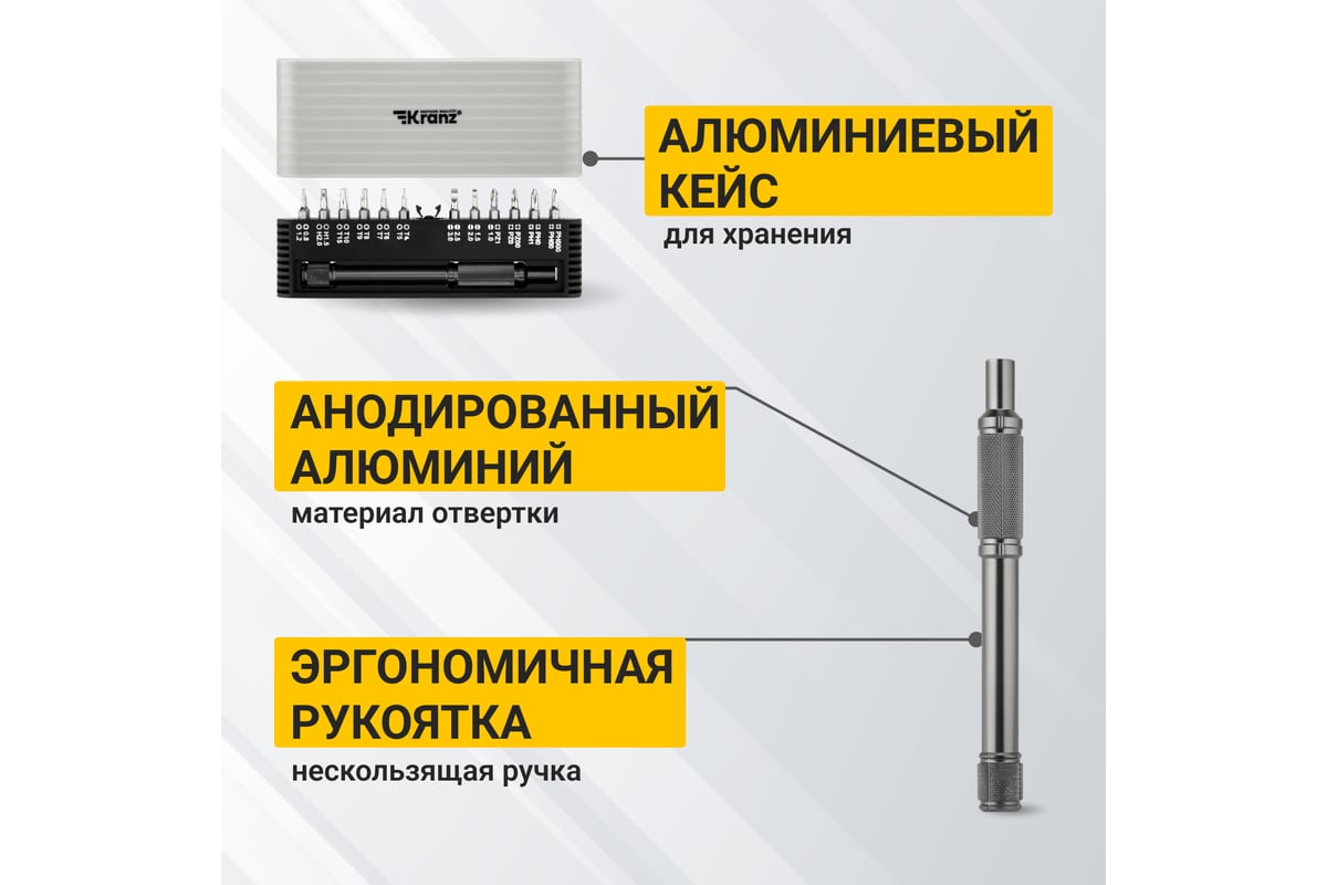 Набор отверток для точных работ Kranz RA-01 25 предметов в кейсе, сталь S2 KR-12-4751