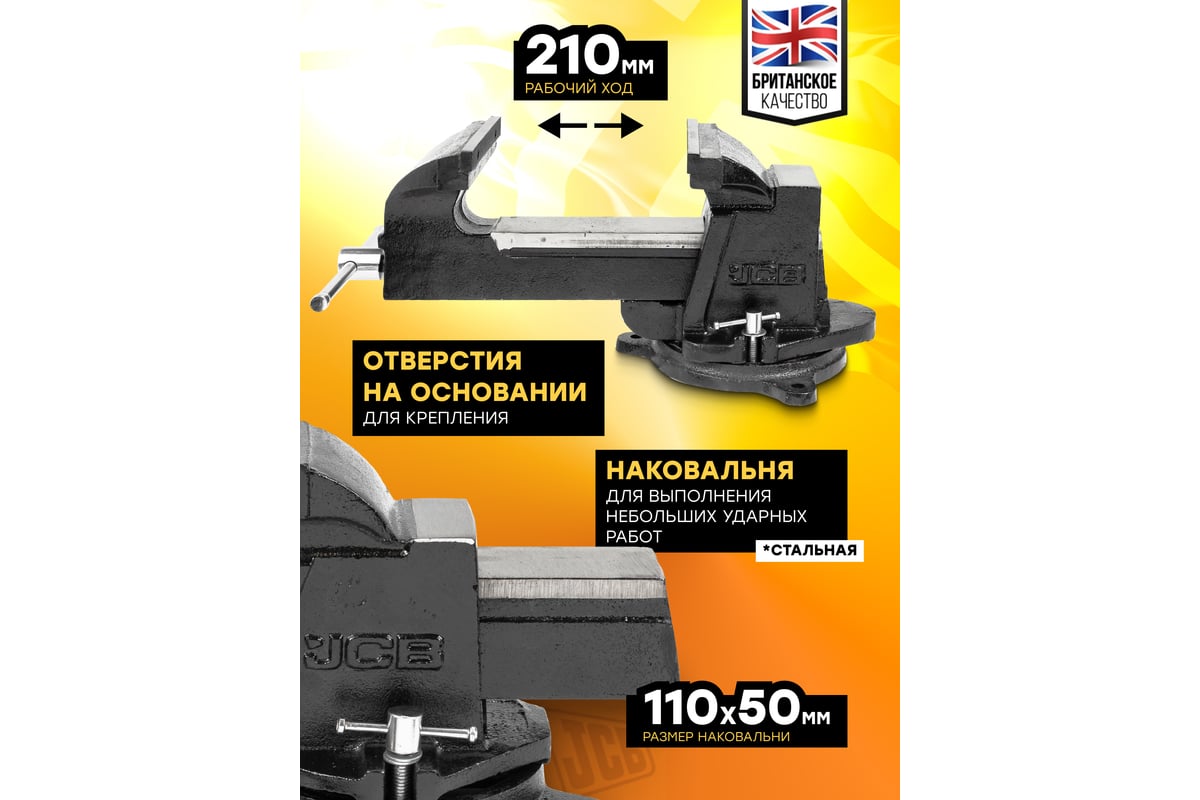 Тиски стальные поворотные с наковальней JCB 8", 200мм JCB-6540308(58992)